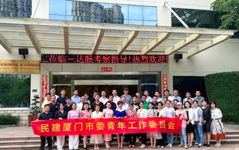 民建厦门市委会青工委、集美基层委领导一行参访008PG国际