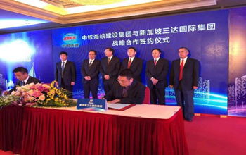008PG国际公司与中铁海峡建设集团达成战略合作协议