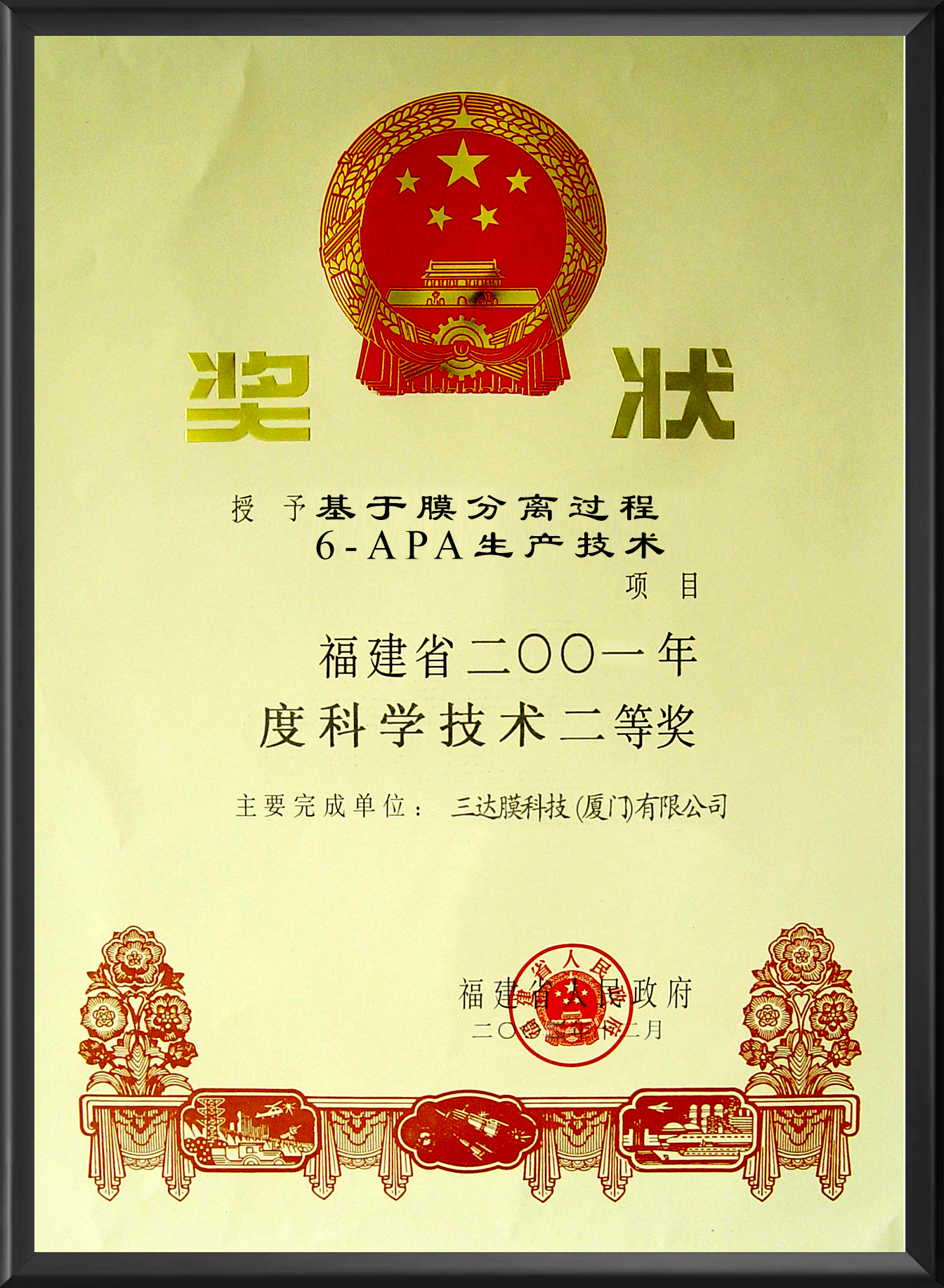 6-APA福建科技进步二等奖-图8 008PG国际(中国区)-官方网站