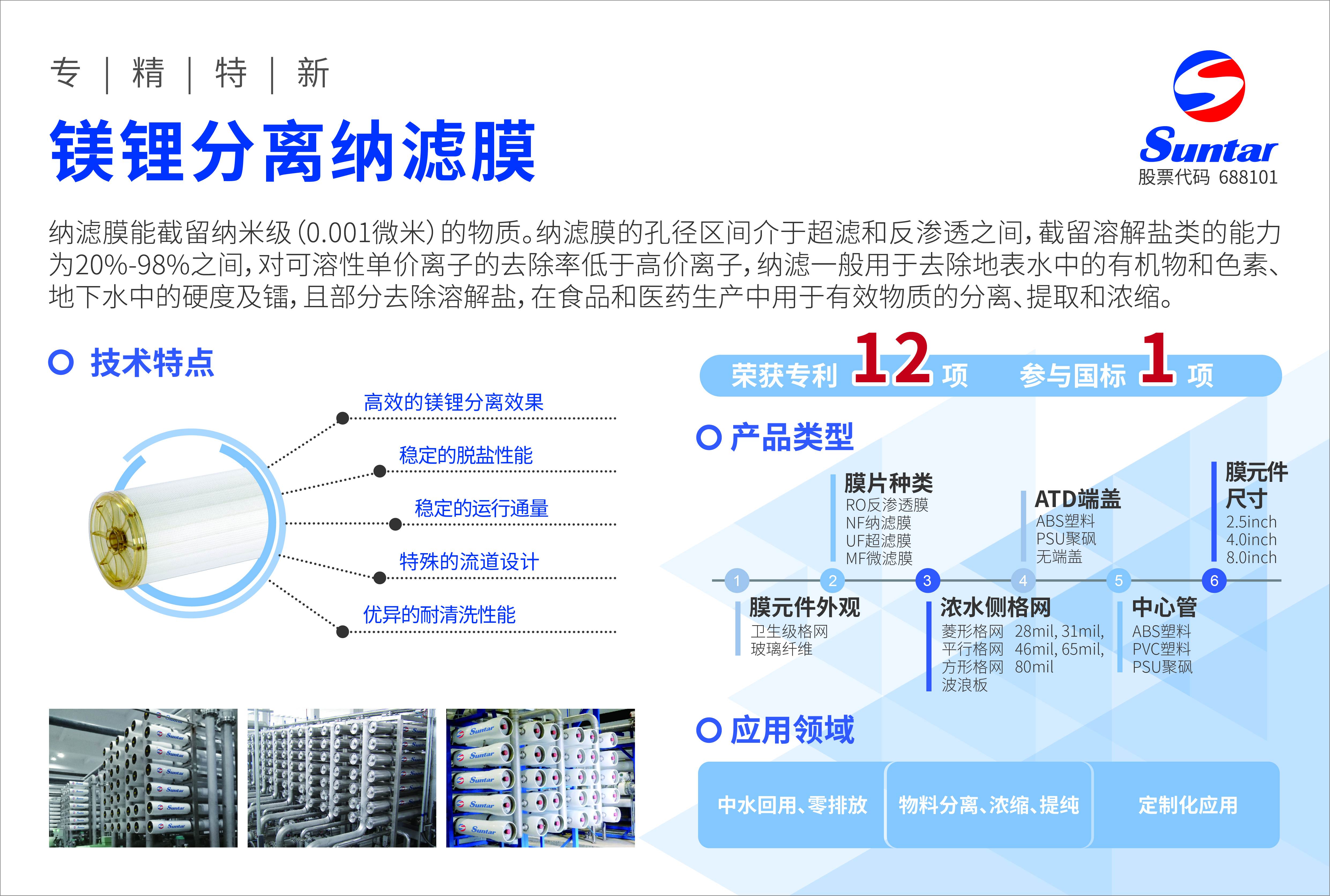 9纳滤膜 008PG国际(中国区)-官方网站
