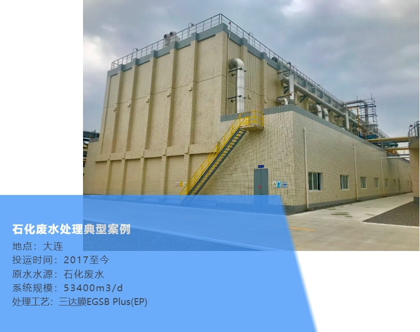 3石化废水典型案例 008PG国际(中国区)-官方网站