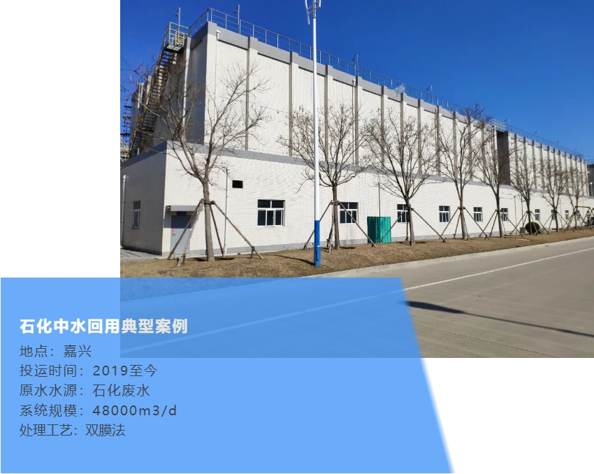4石化中水回用典型案例 008PG国际(中国区)-官方网站