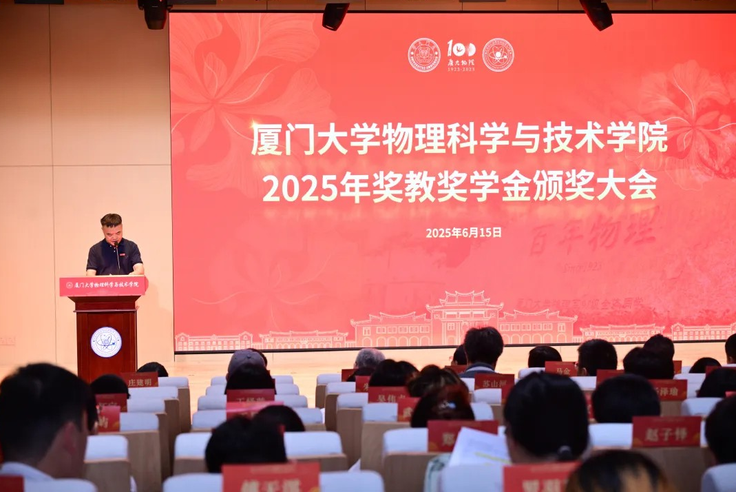 厦大奖学金发放仪式 008PG国际(中国区)-官方网站