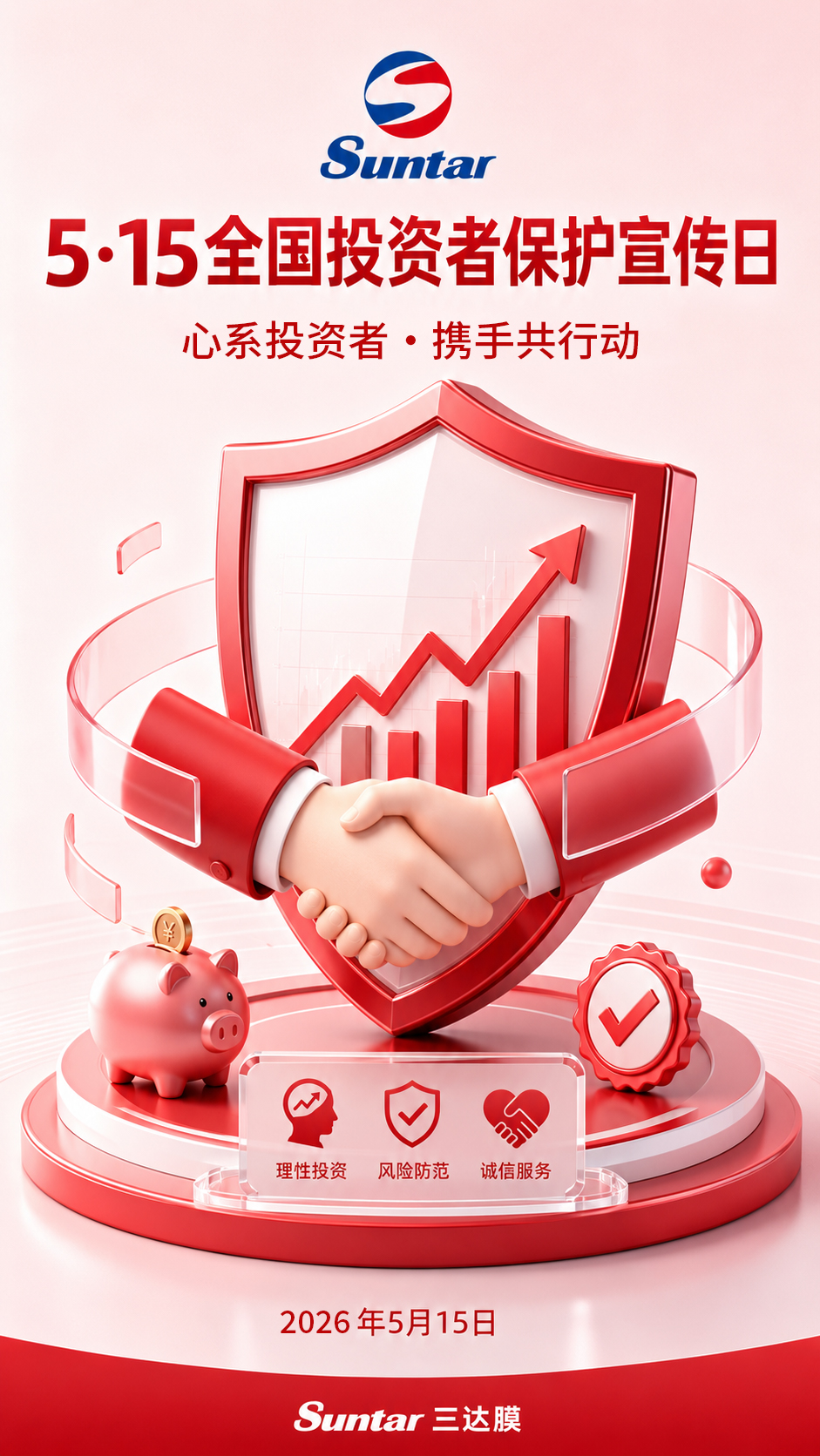 5·15投资者权益海报素材 008PG国际(中国区)-官方网站