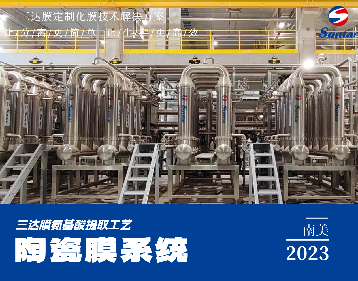 巴西希杰陶瓷膜系统 008PG国际(中国区)-官方网站