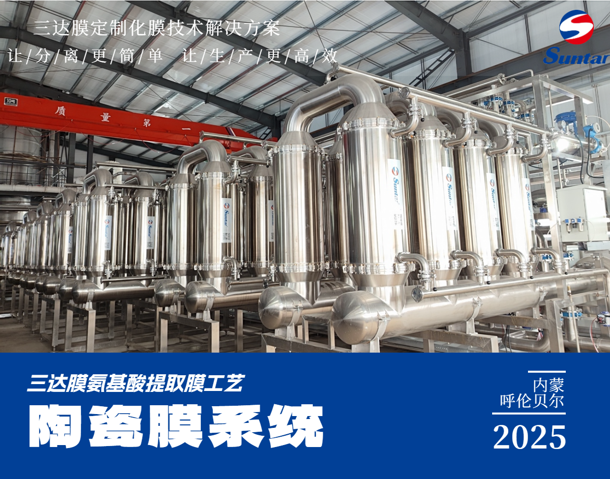 阜丰集团-陶瓷膜系统 008PG国际(中国区)-官方网站