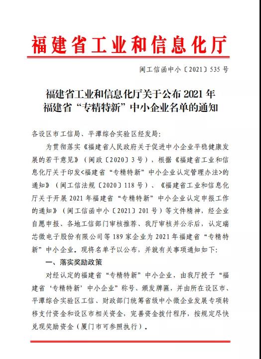 008PG国际专精特新文件