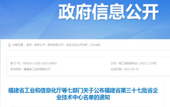 创新争先｜008PG国际企业技术中心被认定为省级企业技术中心